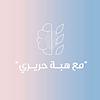 بودكاست مع هبه حريري couverture