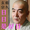 朝ゼミ・エフ 日日是好日
