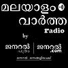 Malayalam News Radio | General Daily, Thrissur. മലയാളം വാർത്ത റേഡിയോ | ജനറൽ പ