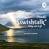Sswishtalk(Hindi)