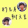 87兄弟聊天室 capa