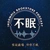 不眠書店 怪談專門 封面