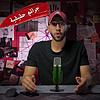 جرائم غامضة ... لكن الغباء كشفها - نور ماجد