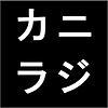カニラジ portada