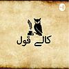 Kale Qool کالے قول portada