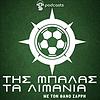 Της Μπάλας τα Λιμάνια εξώφυλλο