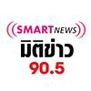 มิติข่าว 90.5 (ต่างประเทศ) Podcast portada