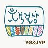 YG와 JYP의 책걸상
