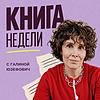 Книга недели naslovna
