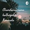 Chandamamana kathegalu Kannada
