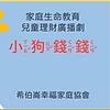 小狗錢錢 封面