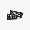 באות בזמן עטיפה