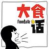 大食话 portada