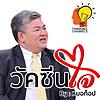วัคซีนใจ