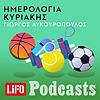 Ημερολόγια Κυριακής