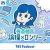 佐倉綾音 論理×ロンリー