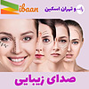 تهران اسکین