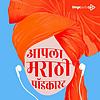 आपला मराठी पॉडकास्ट | Aapla Marathi Podcast