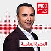 النشرة العلمية غلاف