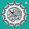 Full Holy Quran القرآن الكريم كاملا بتلاوة أفضل القراء