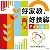 好家教·好投緣