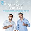 ידע שווה כסף - הפודקאסט - שיחות על כסף, השקעות, נדלן, שוק ההון, קריפטו, י עטיפה