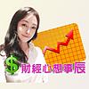 財經心想事辰-每日財經新聞