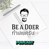 Be a Doer ทำเลยครับ