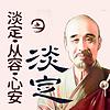 淡定·从容·心安之淡定-弘一法师|虚云大师