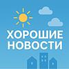 Хорошие новости корица
