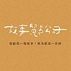 故事貿易公司