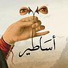أساطير بودكاست | Asateer Podcast cover