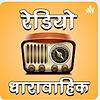 Radio Magazine Hindi Stories