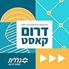 דרום קאסט עטיפה