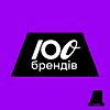СТО БРЕНДІВ обкладинка