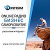 INTRUM / Онлайн радио для бизнеса и саморазвития sampul