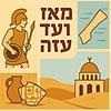 מאז ועד עזה