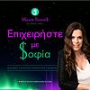 “Επιχειρήστε με Σοφία” με την Σοφία Τσώλη εξώφυλλο