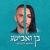 מחוץ לקווים
