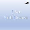 !ka !ch!kawa（イカ市川）
