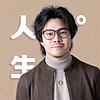 人生啊｜陪你一起看懂人生