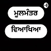 Sri Japji Sahib Veechaar Series