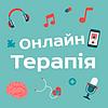 ОнлайнТерапія обкладинка