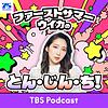 ファーストサマーウイカのとん・じん・ち！
