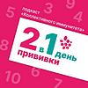 2 прививки в 1 день naslovna