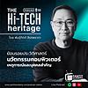 The Hi-Tech Heritage portada