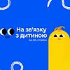 На зв'язку з дитиною обкладинка