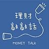 理財敲敲話