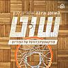שוט עטיפה