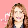 ريم تك kapak